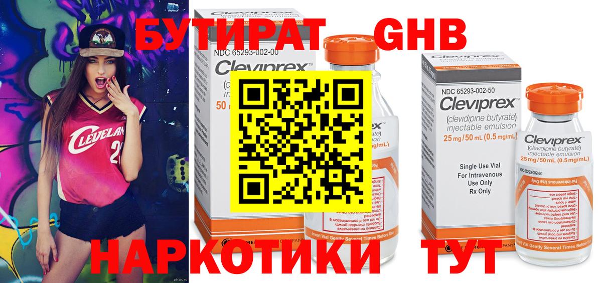 Нерюнгри  Бутират Butirat  Вход с VPN 