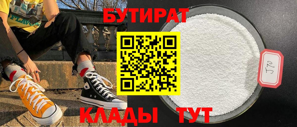 БУТИРАТ бутик Нерюнгри