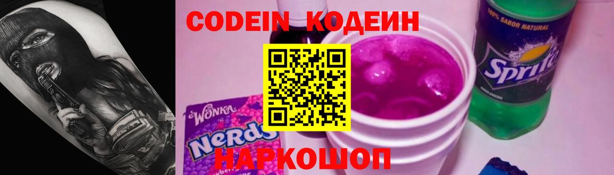 Нерюнгри  Кодеин напиток Lean (лин)  Вход с VPN  Кодеиновый сироп Lean Purple Drank 