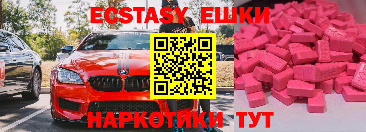 Ecstasy 280мг Нерюнгри