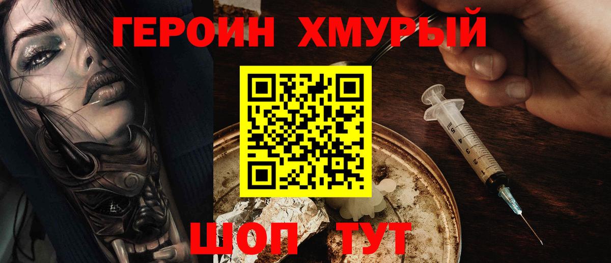Героин хмурый  Вход с VPN  Нерюнгри 
