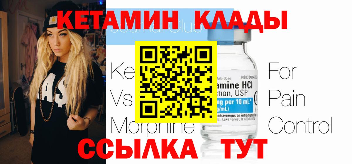 КЕТАМИН ketamine Нерюнгри