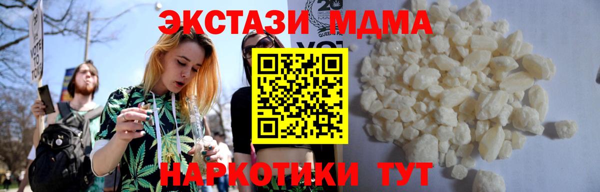 МДМА Molly  Вход с VPN  MDMA  MDMA crystal  Нерюнгри 