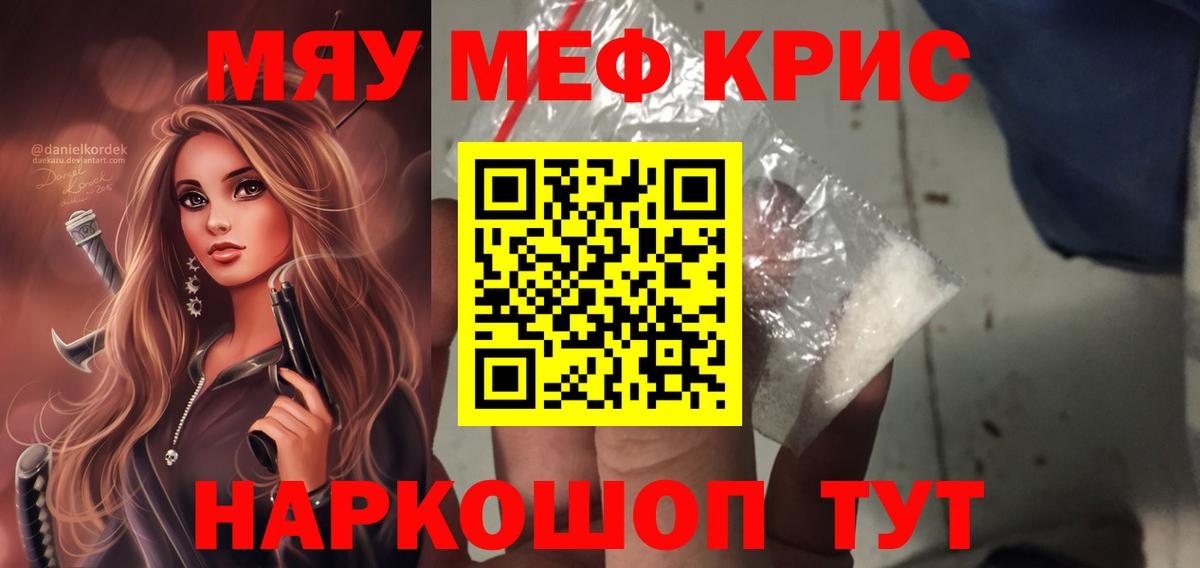 Меф мяу мяу мука Нерюнгри